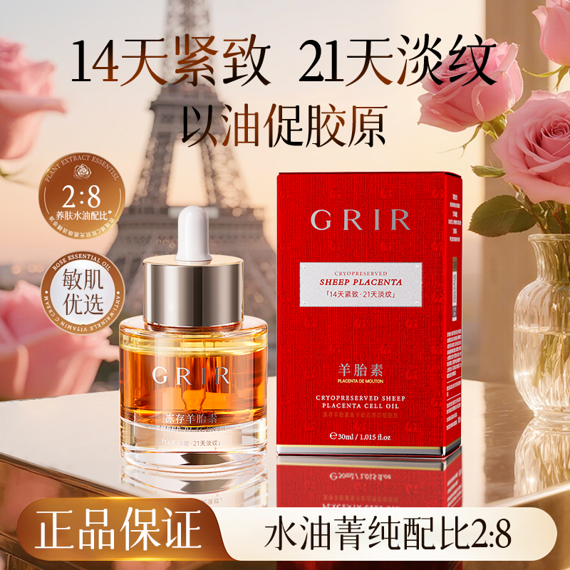 GRIR冻存羊胎素鱼子幼态溶纹细胞油zyq