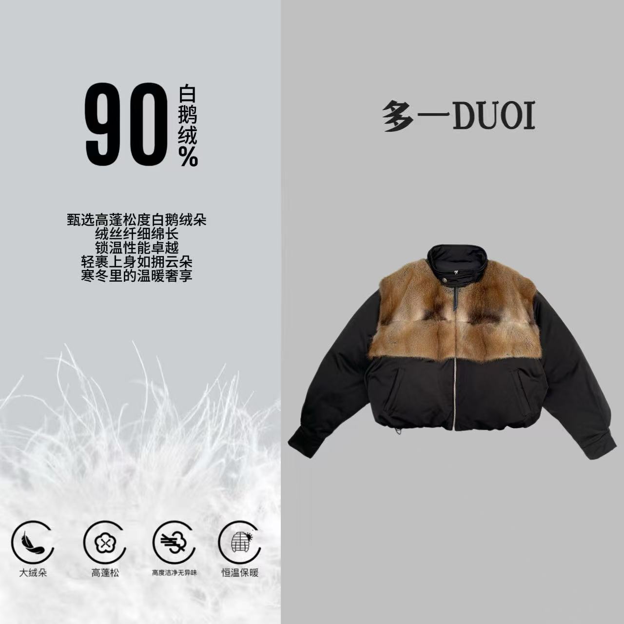 多一“都市巡游”2025冬季青根貂可拆卸90白鹅绒立领百搭羽绒服