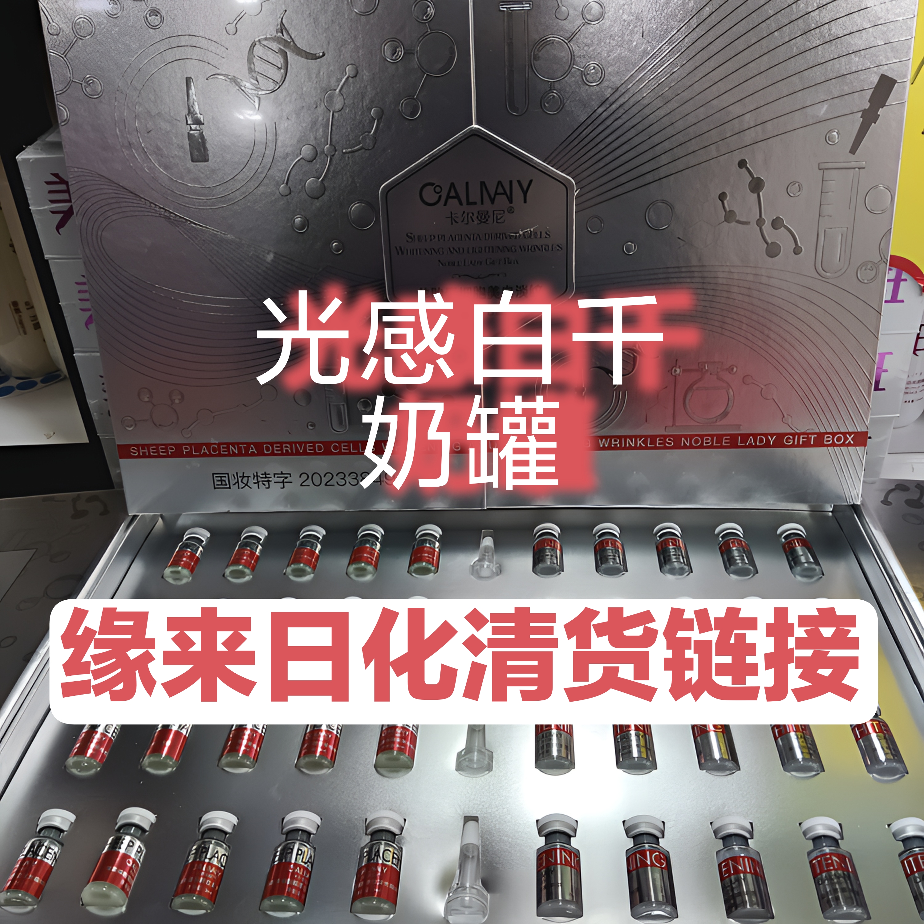 （缘来清货链接）细胞美白淡纹贵妇礼盒美白淡斑保湿抗皱