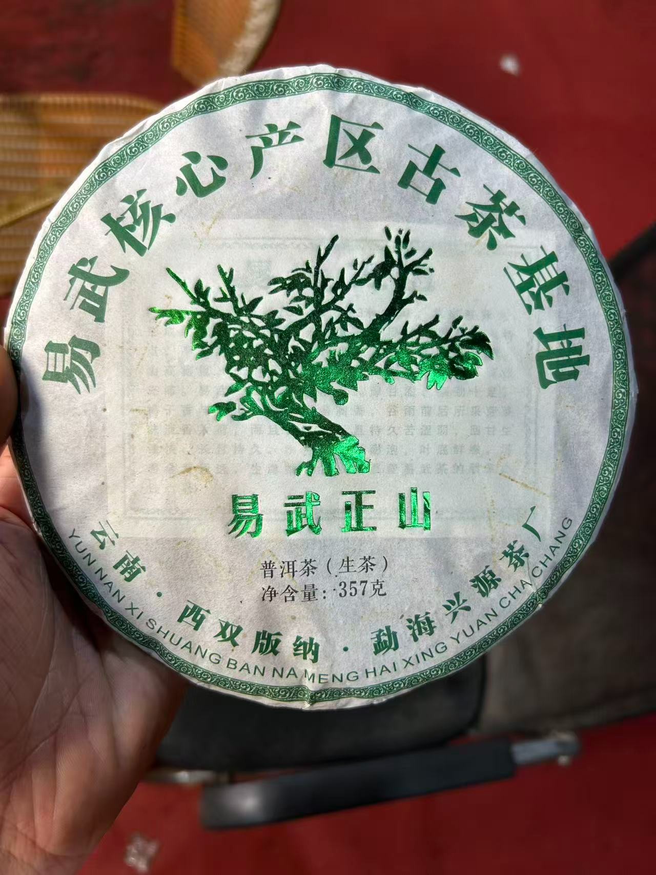 易武正山 核心产区357生茶
