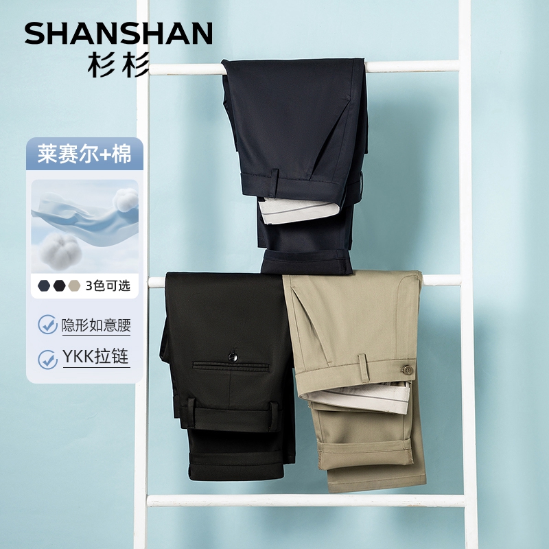 SHANSHAN/杉杉【莱赛尔+棉】男士商务西装休闲裤春秋新款直筒弹力裤