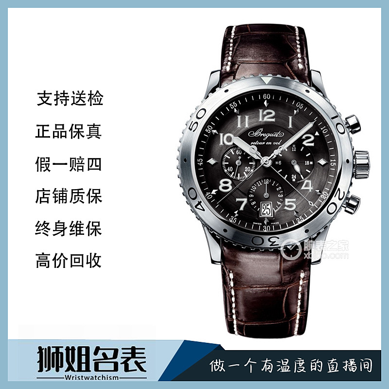 99新 BREGUET/宝玑 3810ST/1148A/TYPE XXI飞行员/公价105100