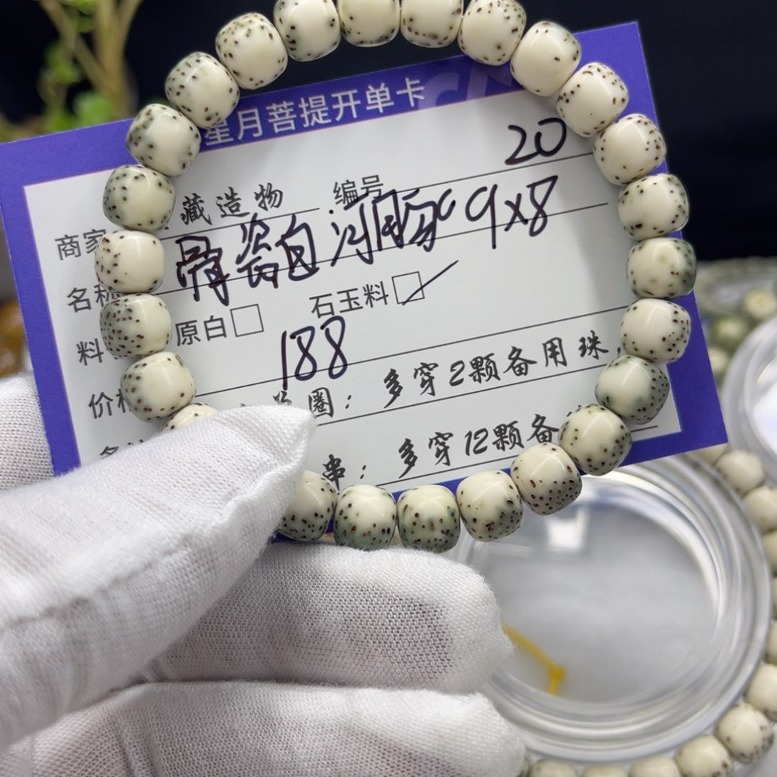星月菩提手串kzzw20骨瓷白9/8河豚