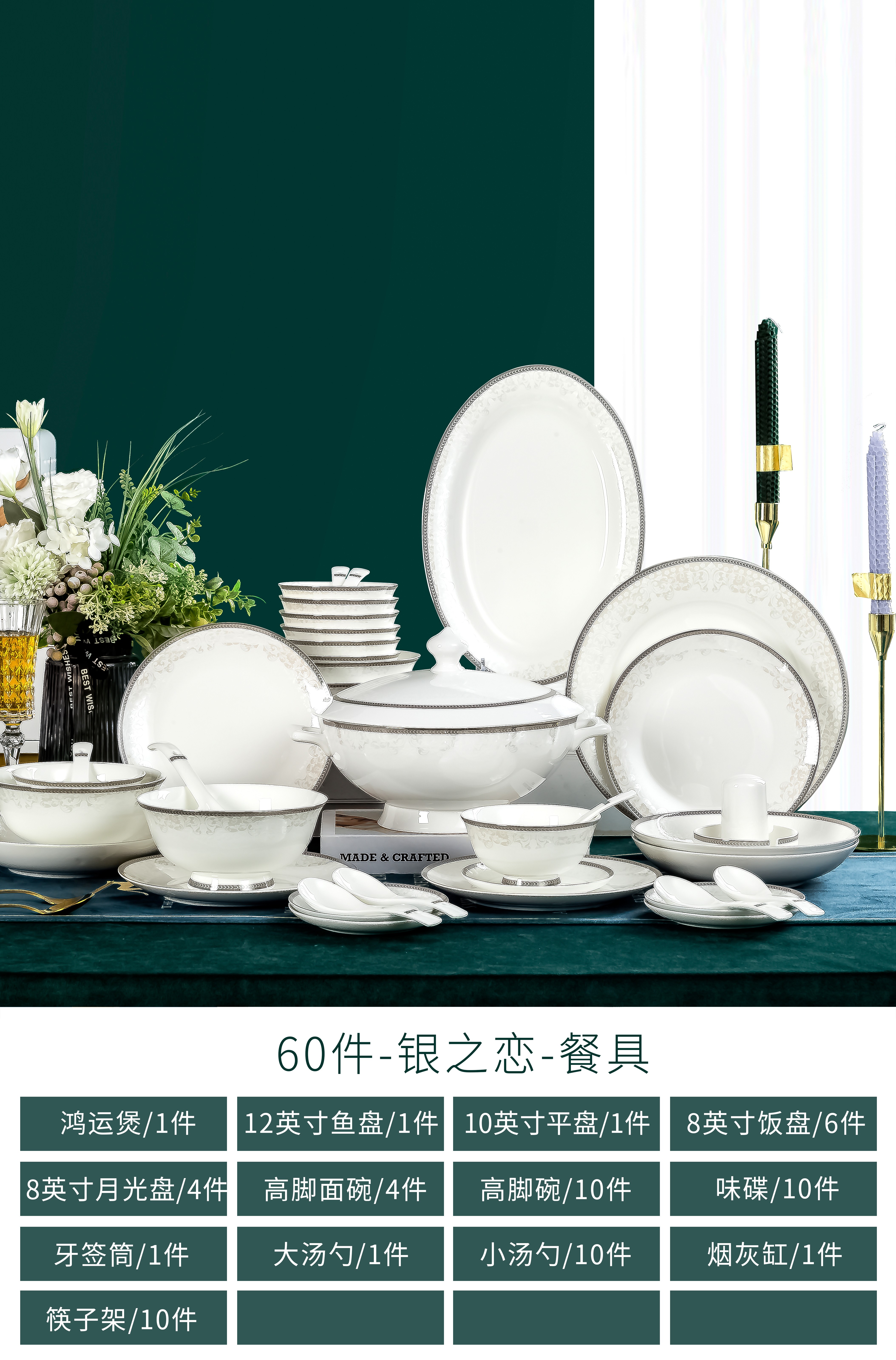 景德镇景德镇餐具碗盘60件银之恋套装