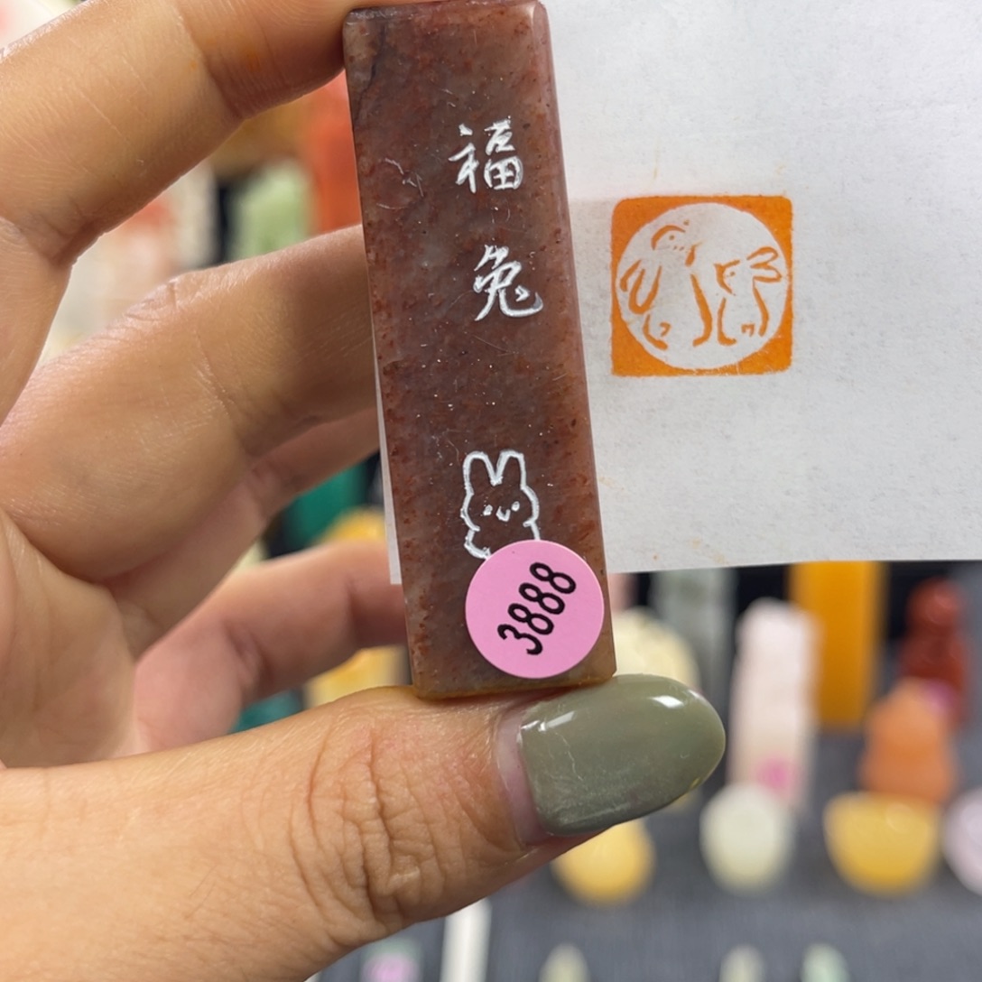 昌化石印石3888包邮包刻