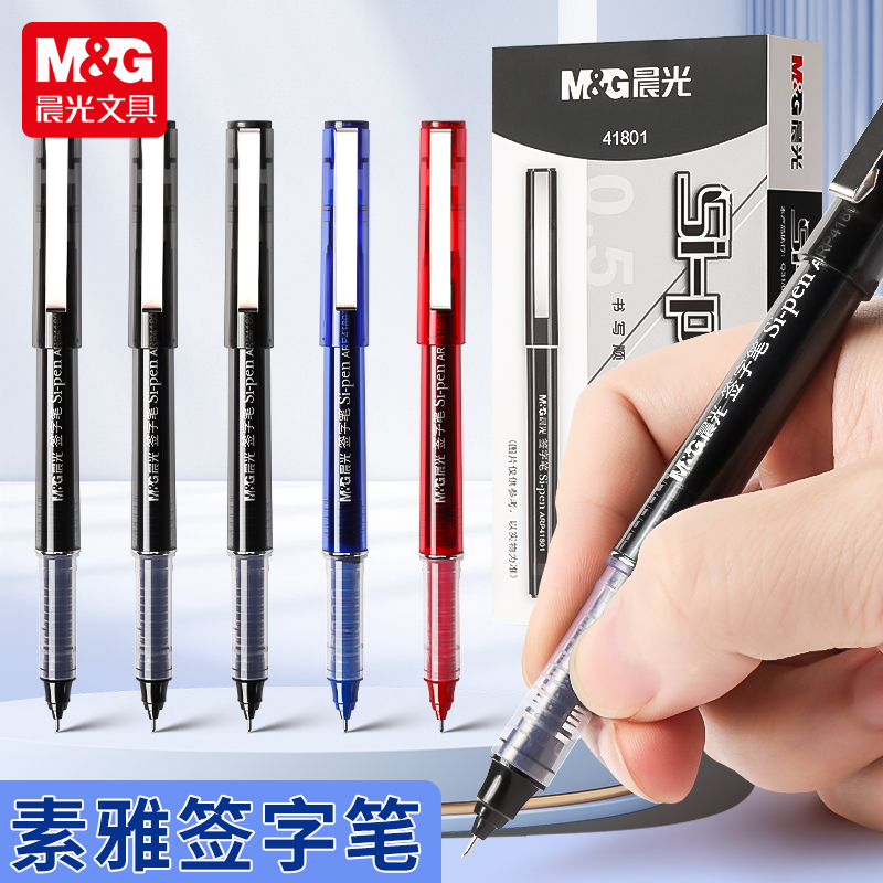 【直液式素雅签字笔】晨光走珠笔速干中性笔办公签字笔学生考试刷题