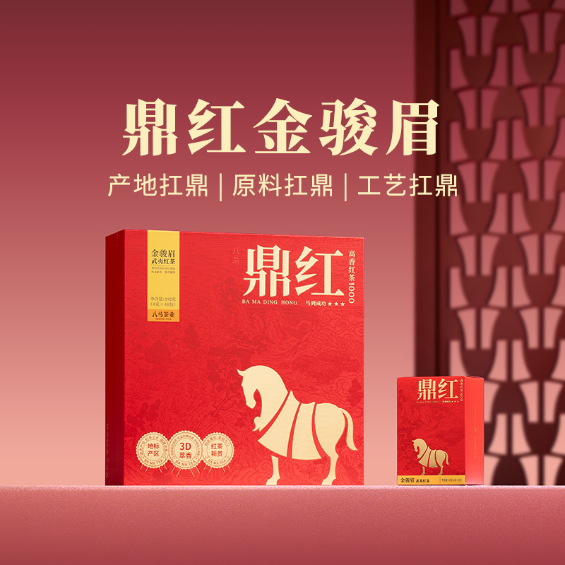 八马茶业 鼎红1000武夷红茶金骏眉特级茶叶中秋高档礼盒装