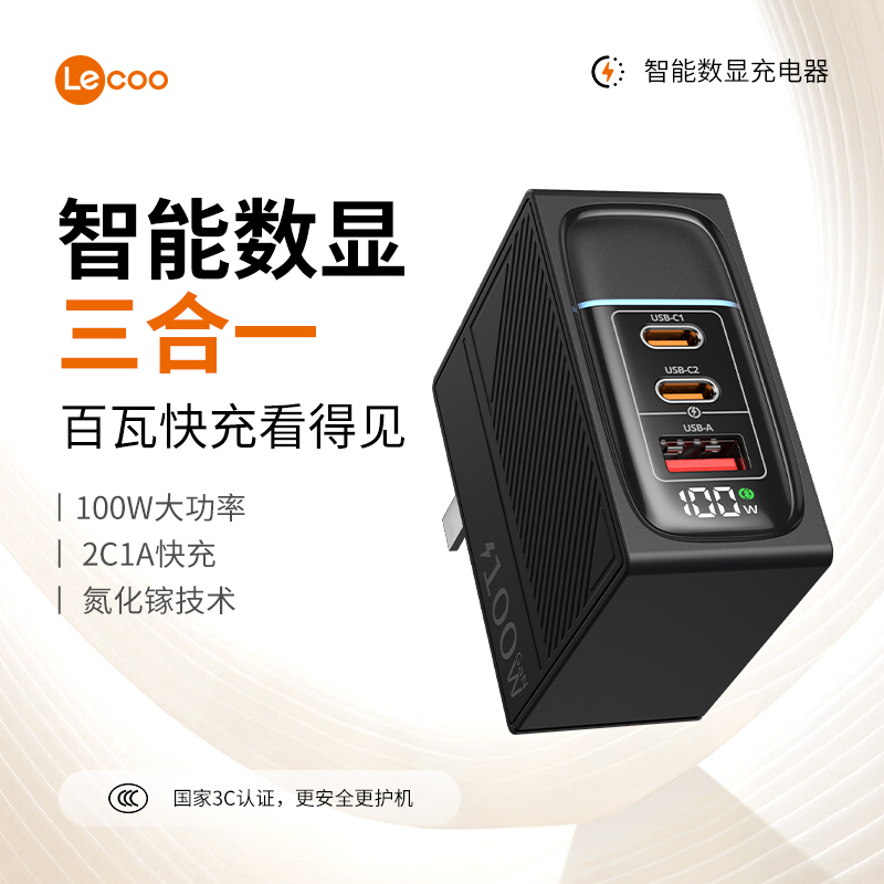 Lecoo 100W智能数显充电器配线套装多口大功率折叠
