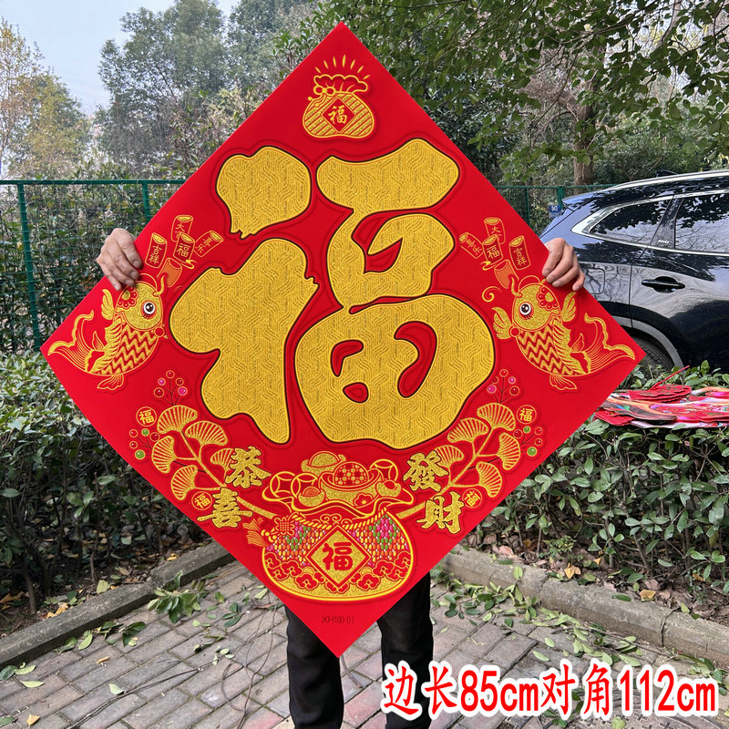 特大号植绒福字新年春节装饰门贴大号背景墙装饰画超大门贴马年