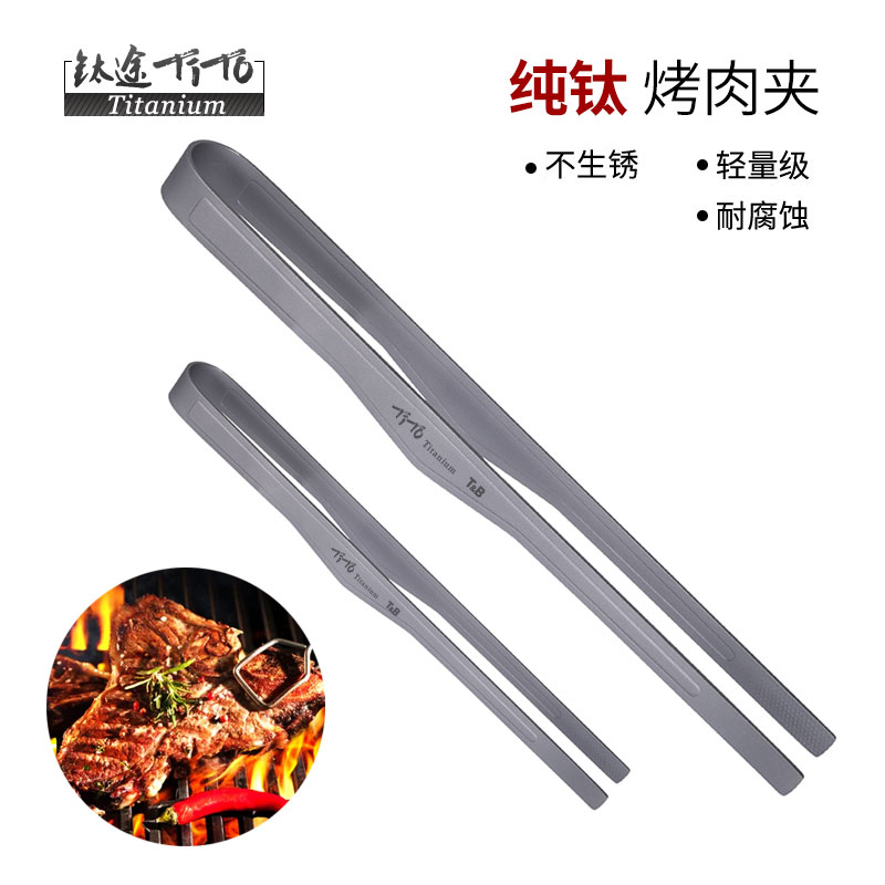 钛途TiTo纯钛烤肉夹户外野炊露营多功能超轻钛夹耐高温17CM/25CM