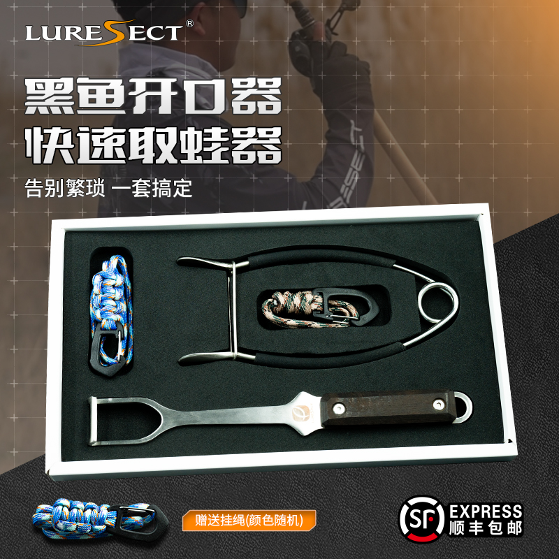 路派浪雷雷强实战高颜值打黑开口器竞技木柄不锈钢快速取蛙器套装