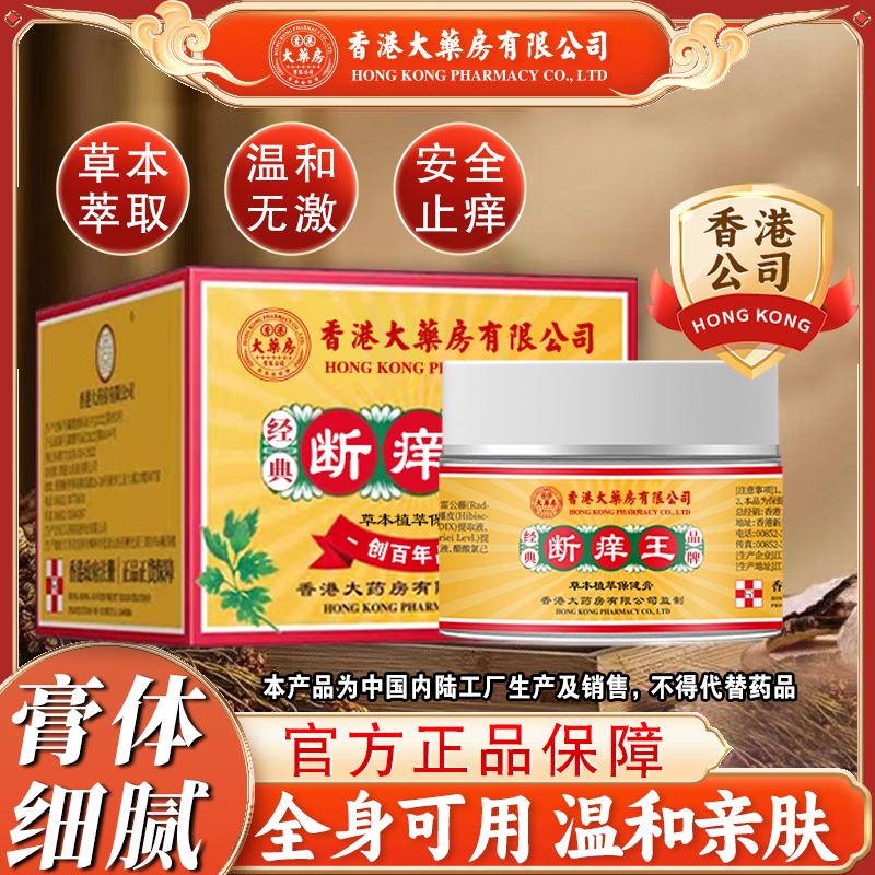 香港大药房有限公司皮肤膏全身上温和不刺激手足草本萃取涂抹通用