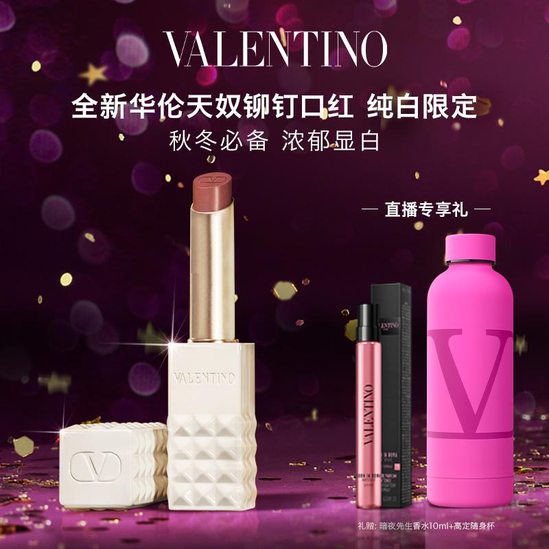 华伦天奴铆钉口红纯白限定122R哑光琥珀流光雪地玫瑰*DB*E