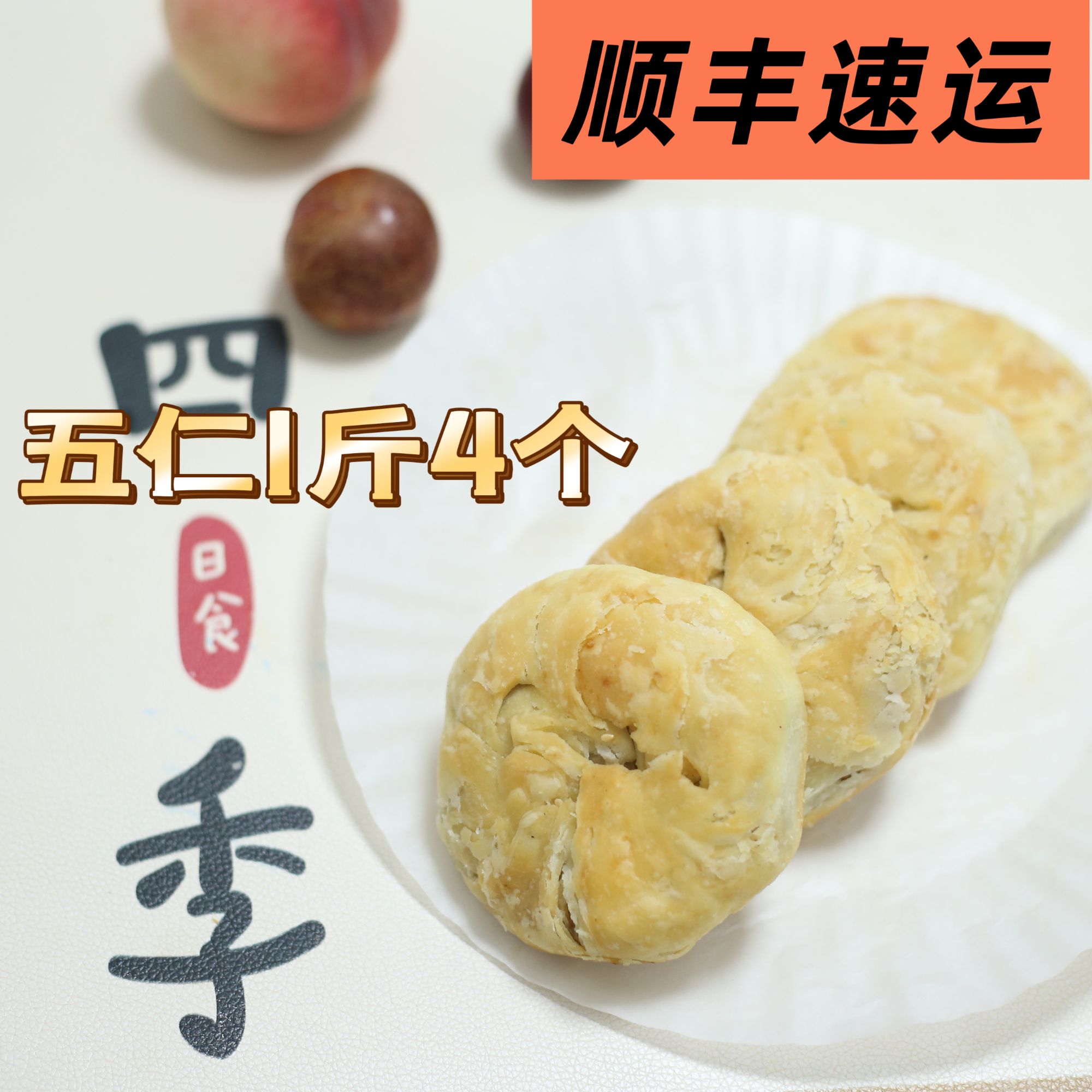 【顺丰速运】【唯一授权正品】巢娭毑月饼伍仁1斤4个
