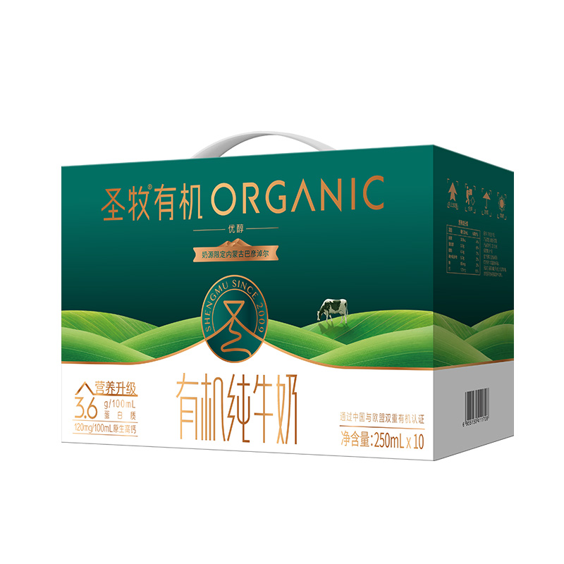 两箱装[二月份生产]圣牧有机高钙优醇牛奶250ml*10盒
