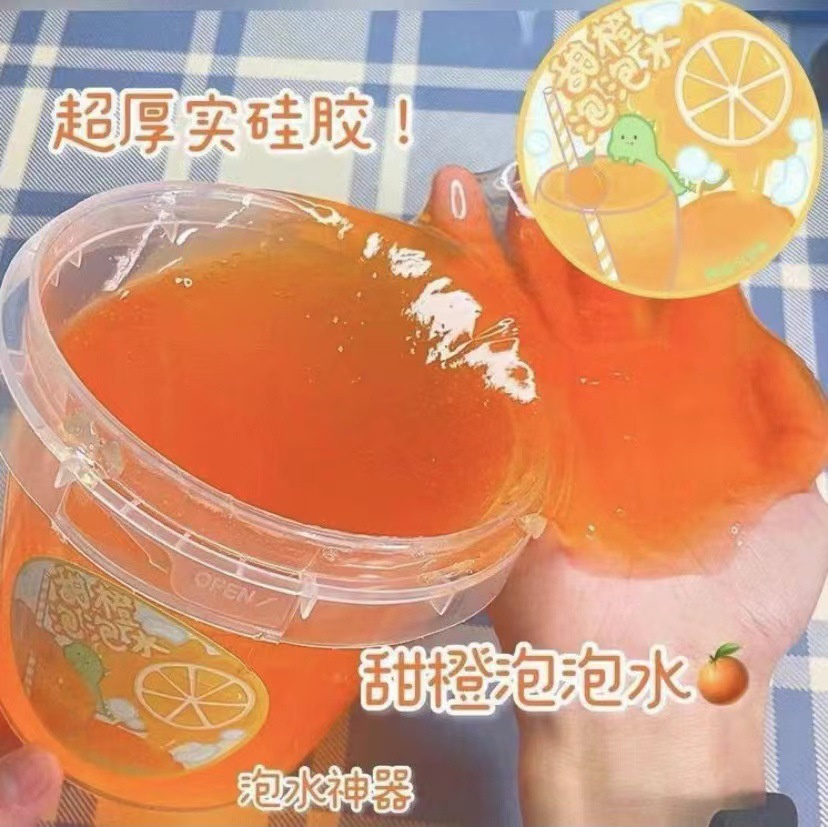 抱抱奶起泡胶不粘手史莱姆气泡胶假水儿童玩具彩泥黏土甜橙抱抱奶