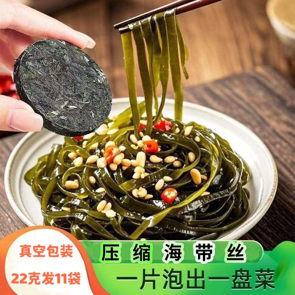 【9，9发11袋】22g/袋霞浦压缩海带丝真空包装免切干净美味凉拌煮汤