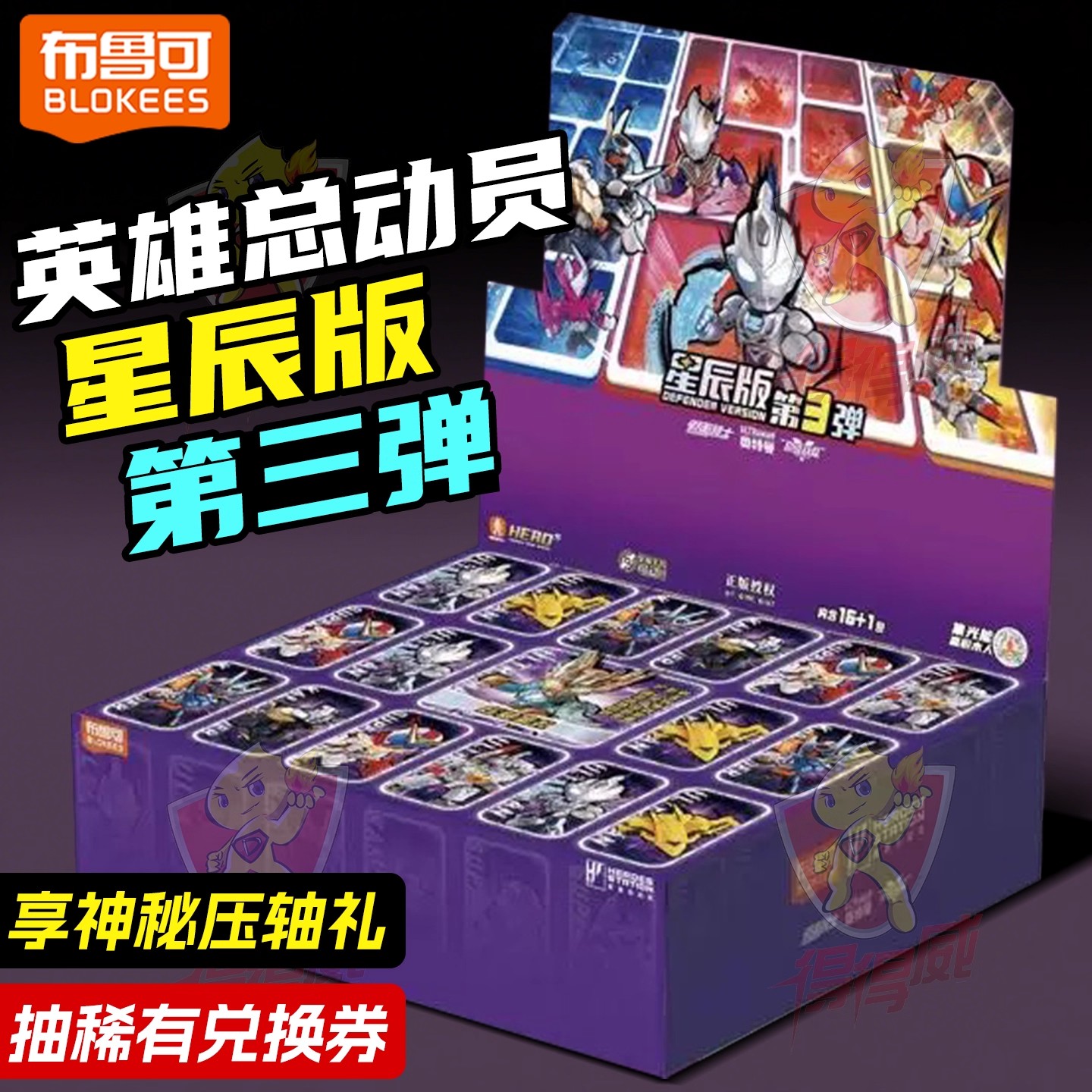 【直播间代拆】英雄总动员星辰版2-3弹