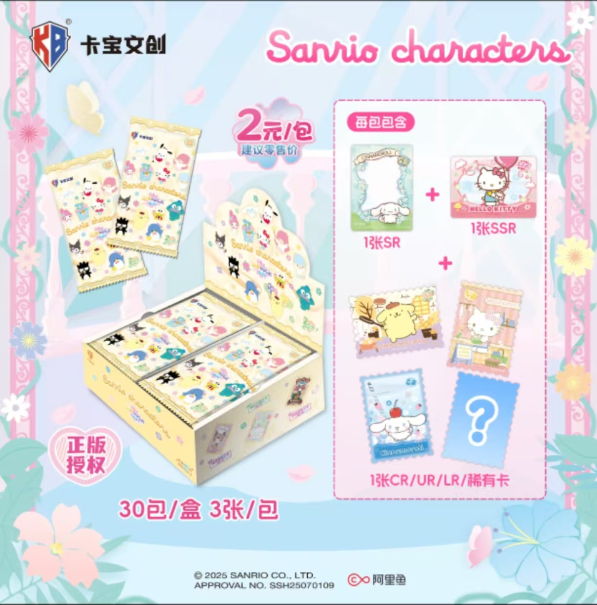 【角色刺盒】三丽鸥六弹二收藏卡