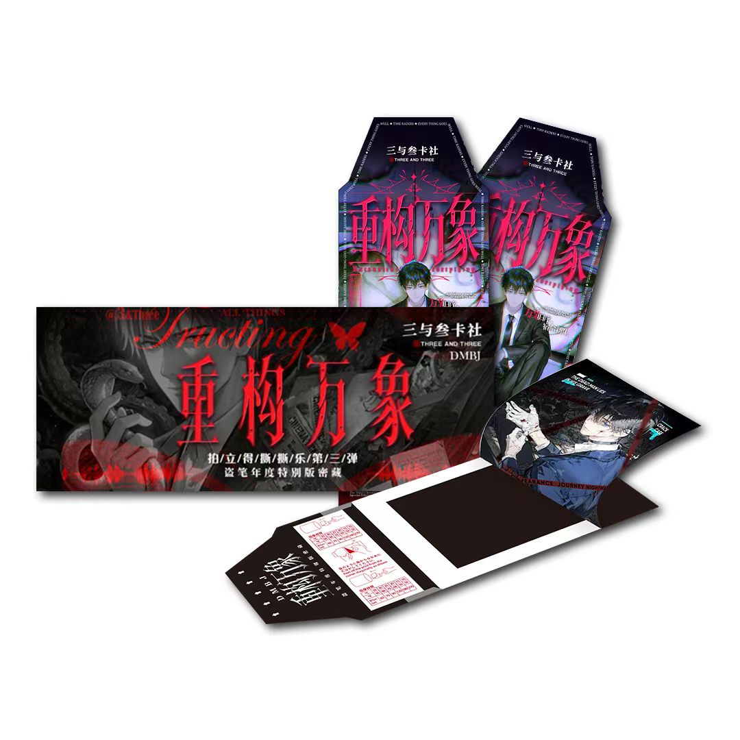 【拆包】三与叁卡社 盗墓笔记年度特别版密藏重构万象撕撕乐盲盒