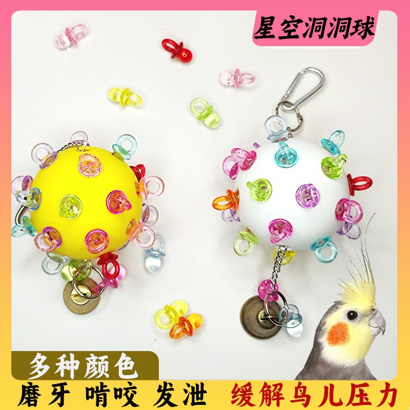 手工鹦鹉玩具啃咬星际球中小型鸟类解闷智力破坏吊挂球