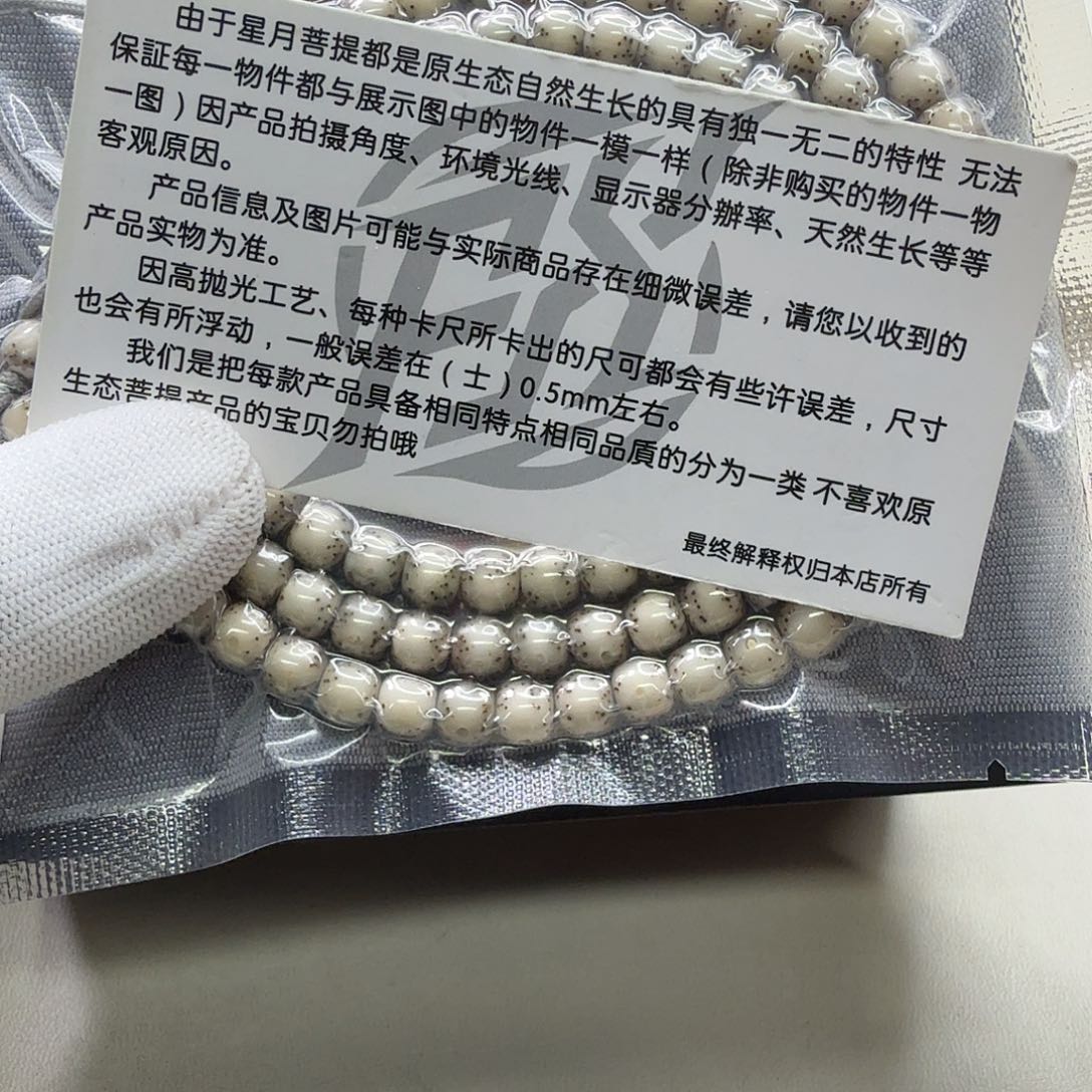 星月菩提吊坠25梵天糯冰大眼睛7左右108
