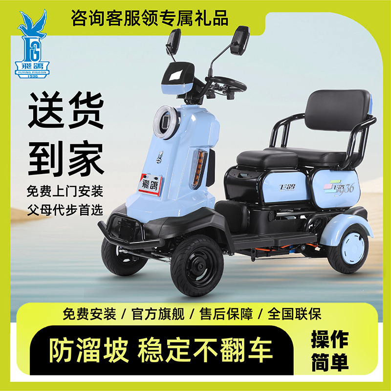 FLYING PIGEON/飞鸽电动四轮车老人家用代步车接送孩子通勤电动车
