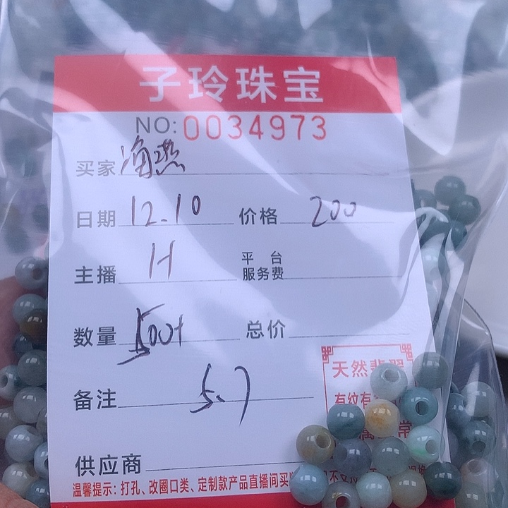 海***燕翡翠散珠珠子。    