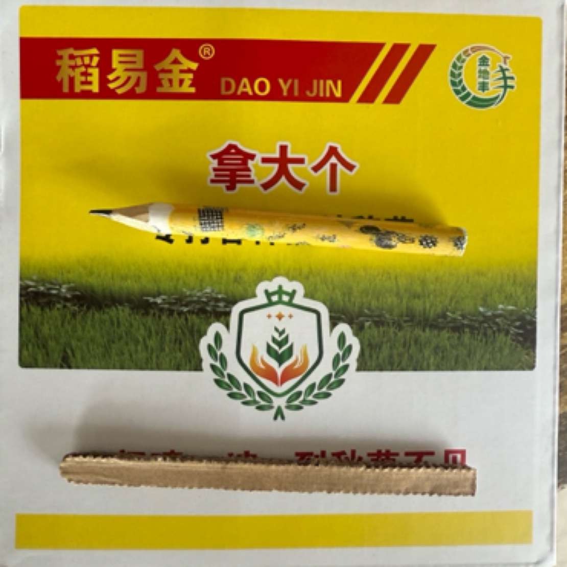 拿大个大龄稗草买一赠一