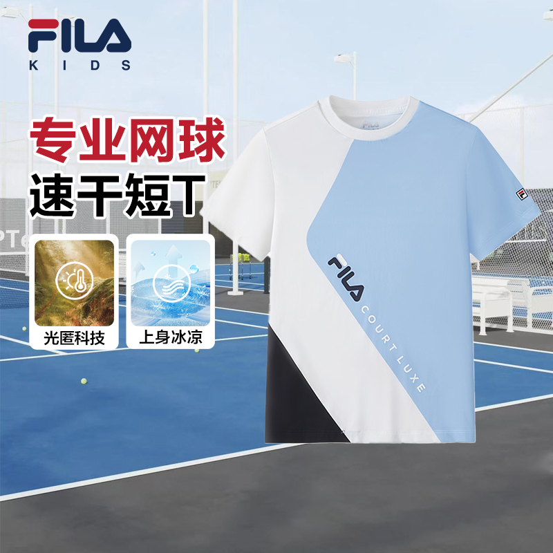 【夏日漫游】FILA斐乐儿童速干短袖夏季凉感运动圆领T恤K12B533107