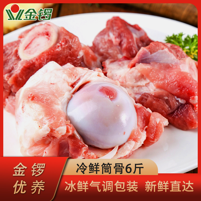 6斤优养新鲜筒骨冷鲜带肉带骨髓散养大棒骨煲汤猪大骨酱大骨食材