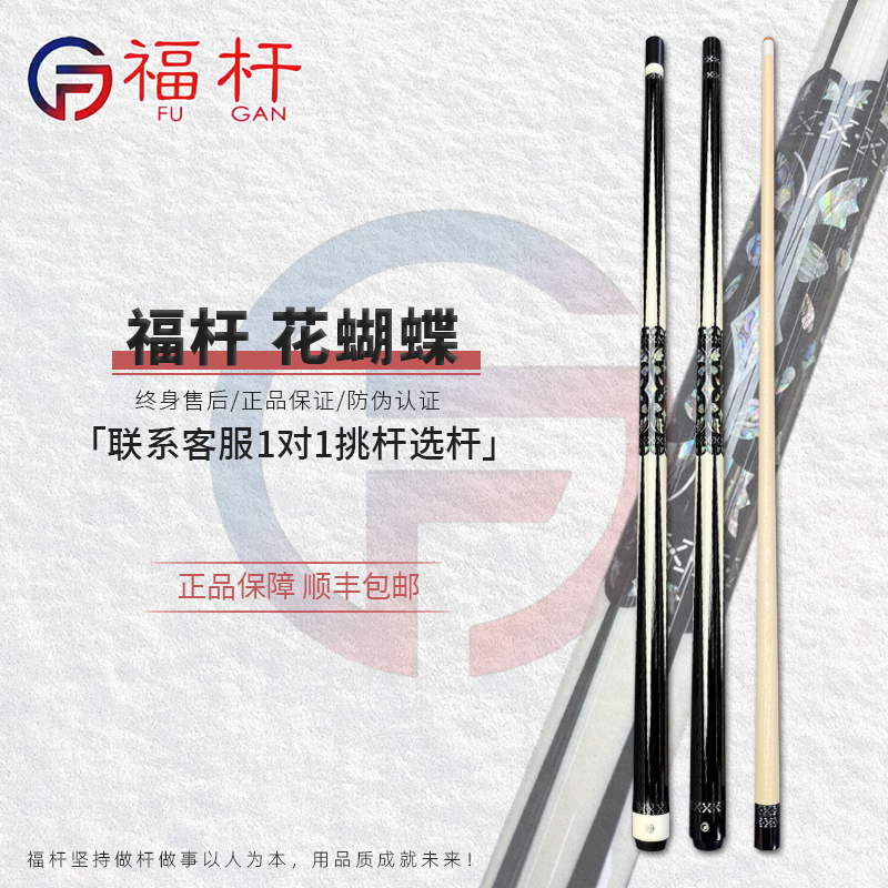 福杆花蝴蝶 全新正品 顺丰包邮