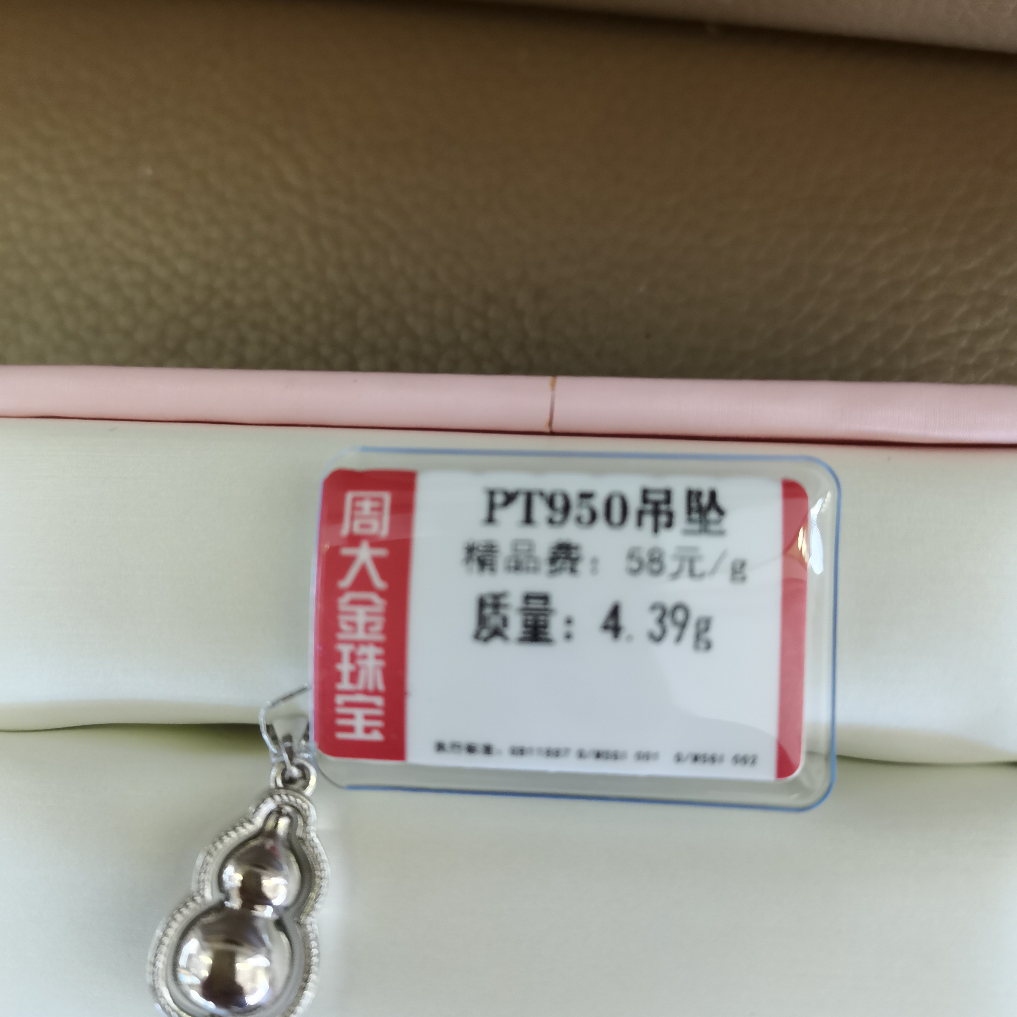 铂金PT950吊坠4.39克1