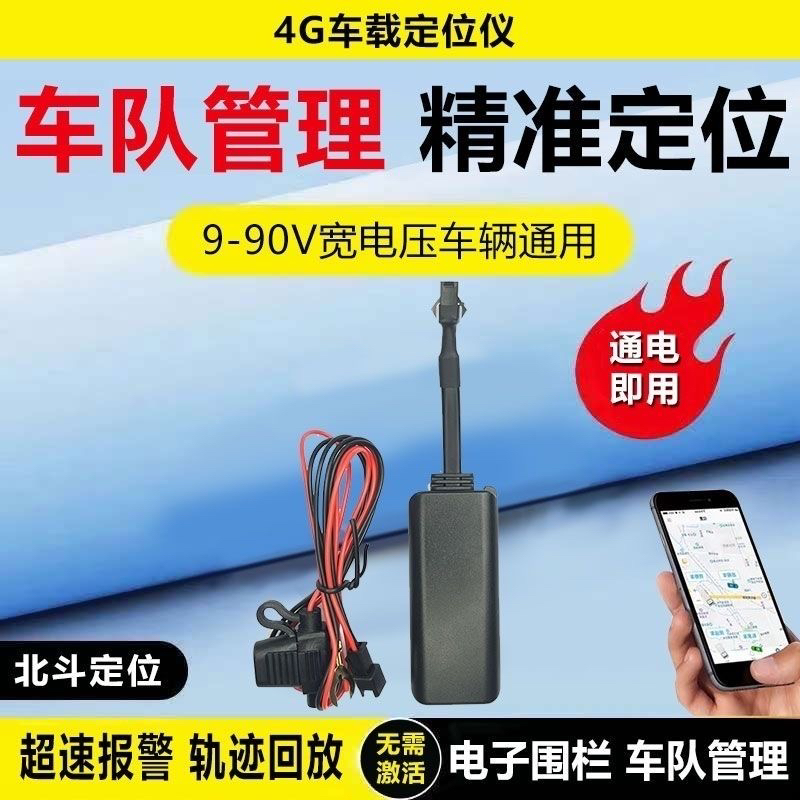 电动车汽车摩托车通用GPS定位器防盗追踪仪