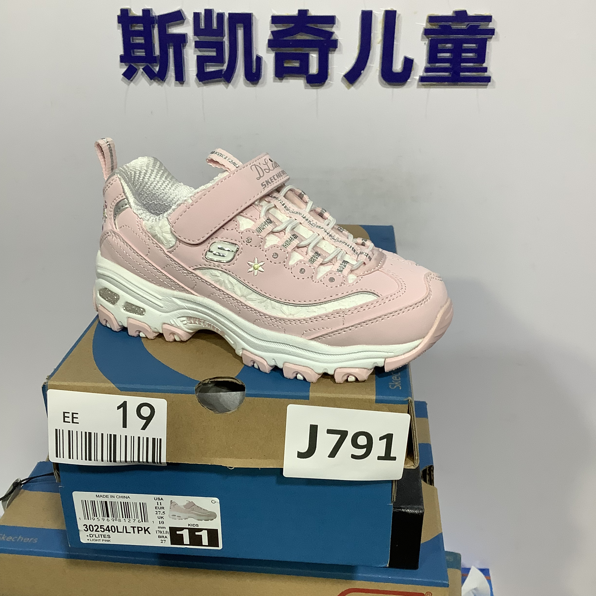 SKECHERS/斯凯奇J791 熊猫鞋 27.5码