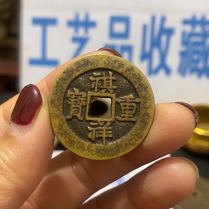 金属现在工艺品钱币