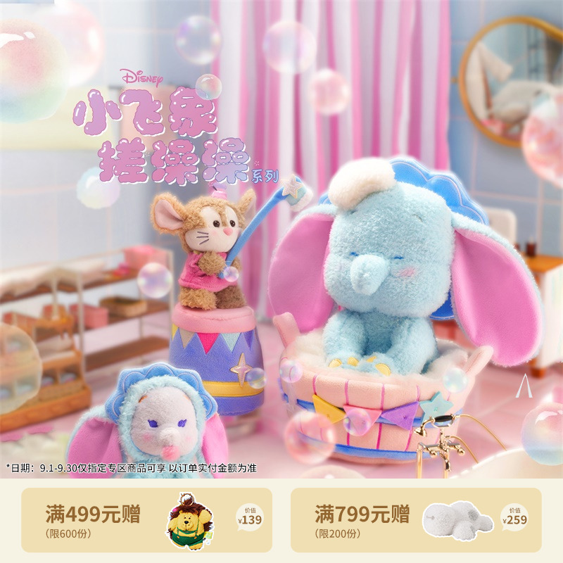 【迪士尼官旗】小飞象搓澡澡系列毛绒玩偶提摩西公仔娃娃生日礼物