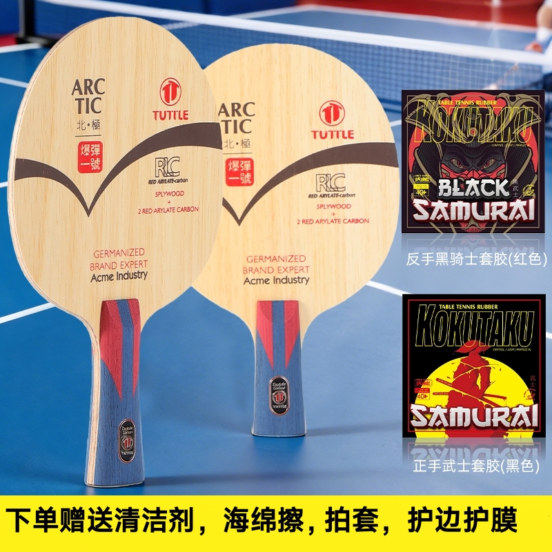 塔特尔爆弹一号乒乓球底板（不支持撕膜试打）