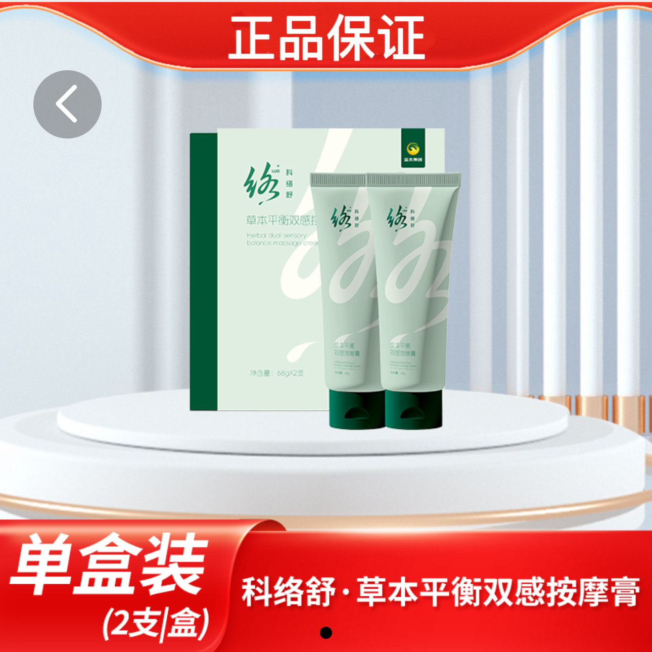 【正品保证】金木集团新品科洛舒平衡双感按摩膏一盒两支