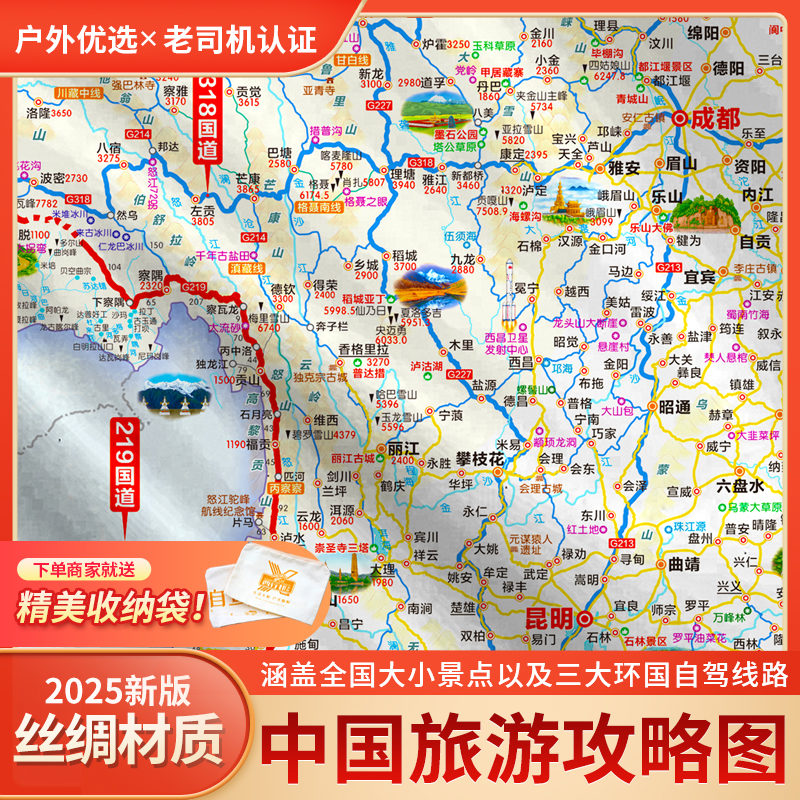 2025-2026丝绸版•中国自驾地图 G219/G331/G228环边境 旅游地图