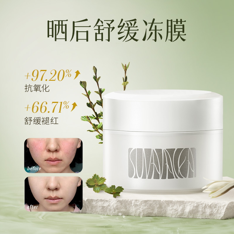 盼夏/润颜舒缓水感保湿冻膜 急救润肤晒后修护锁水清爽养肤