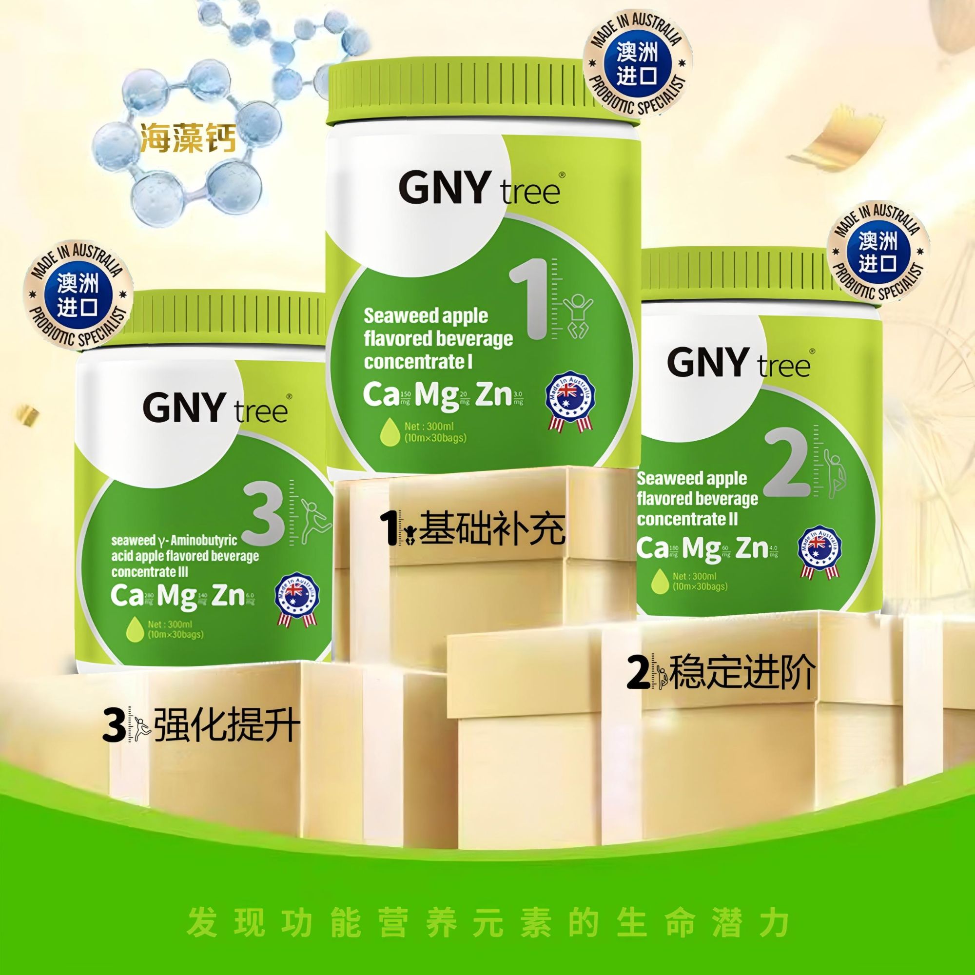 澳大利亚原装进口◣功能元树◥123段海藻钙▶优昵宝贝专属链接◀