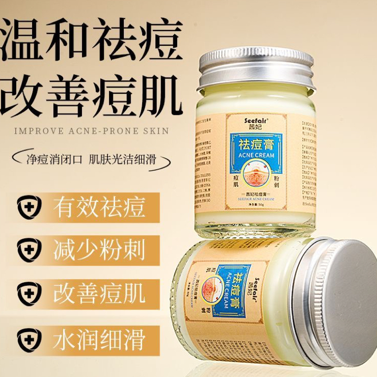 茜妃去祛痘膏7359