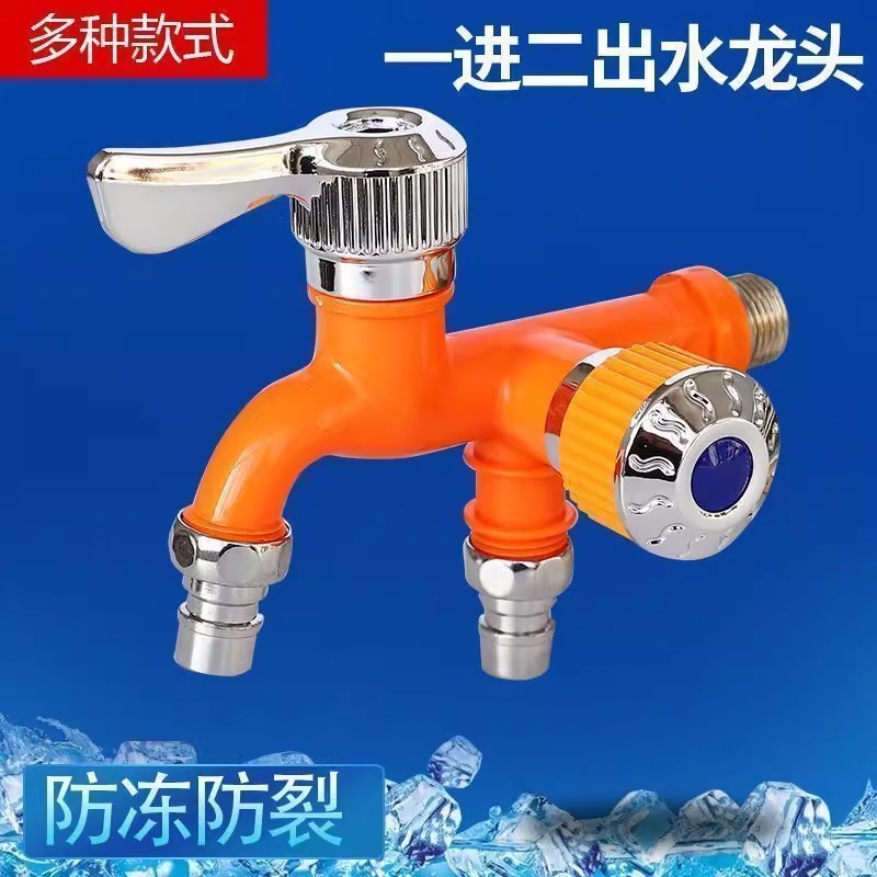 高品质双头快开多功能水龙头一进二出三通拖把池居家必备生活用品