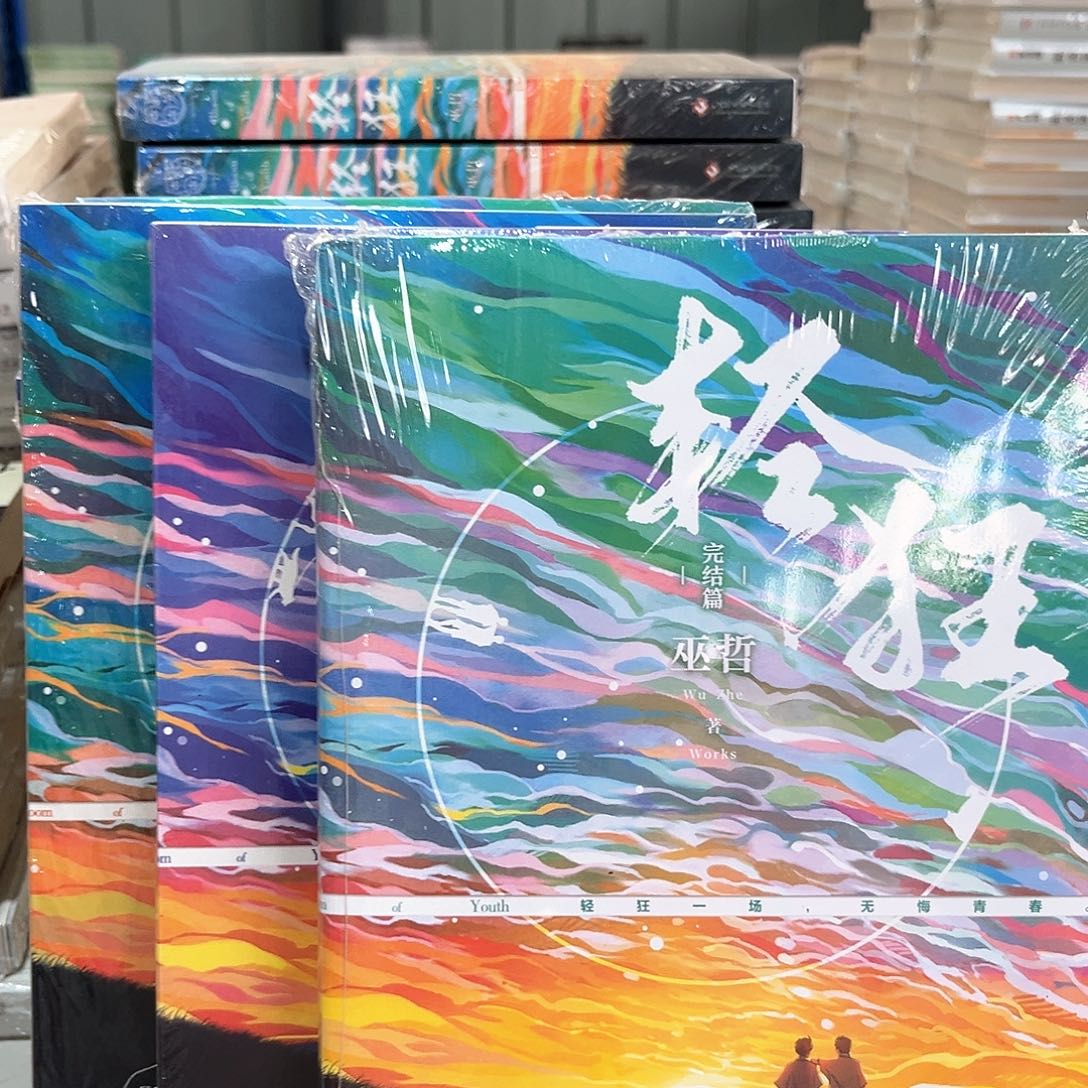 轻狂新书全套福利