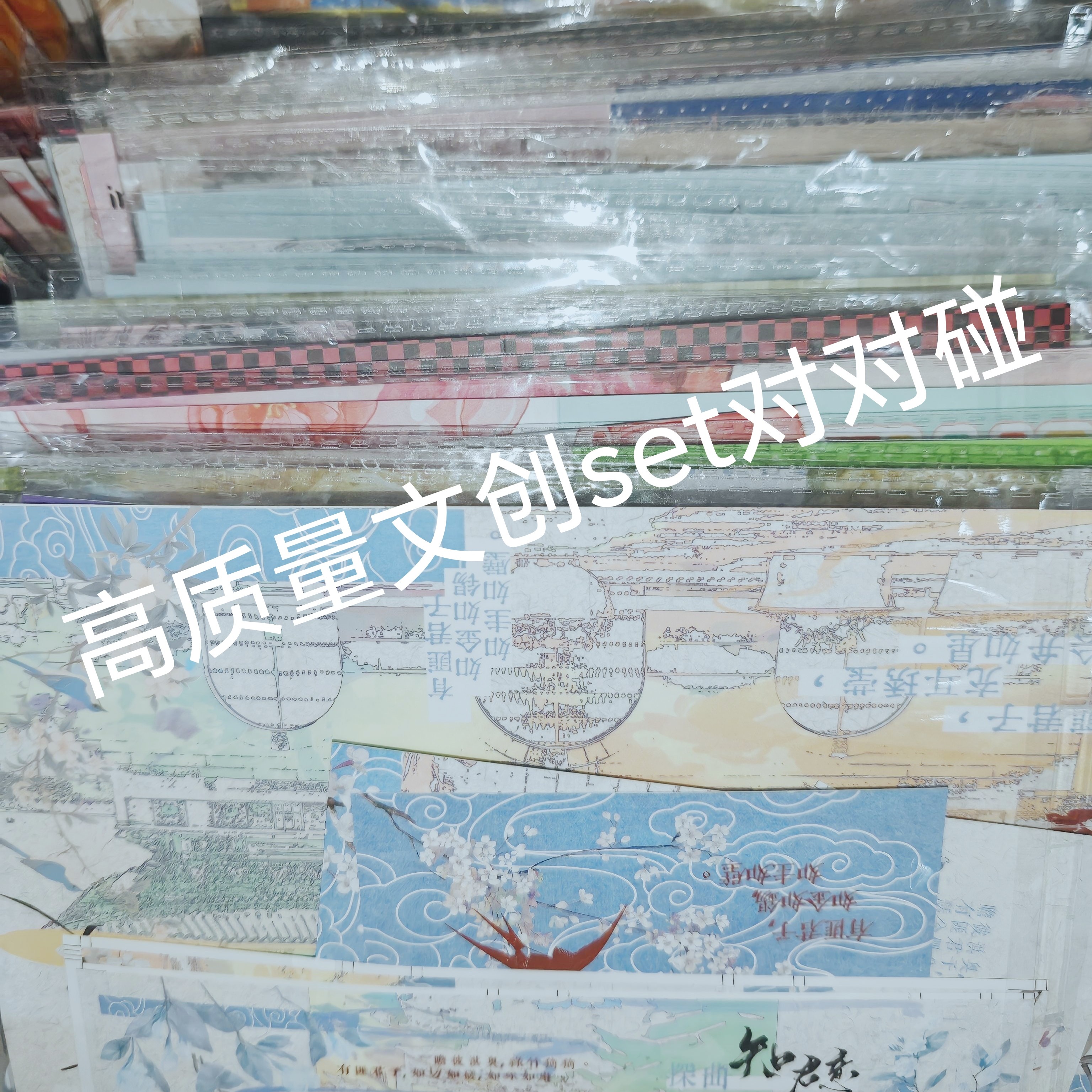 高质量文创set对对碰出卡打包材料套装diy装饰拼贴素材（1p试吃装）
