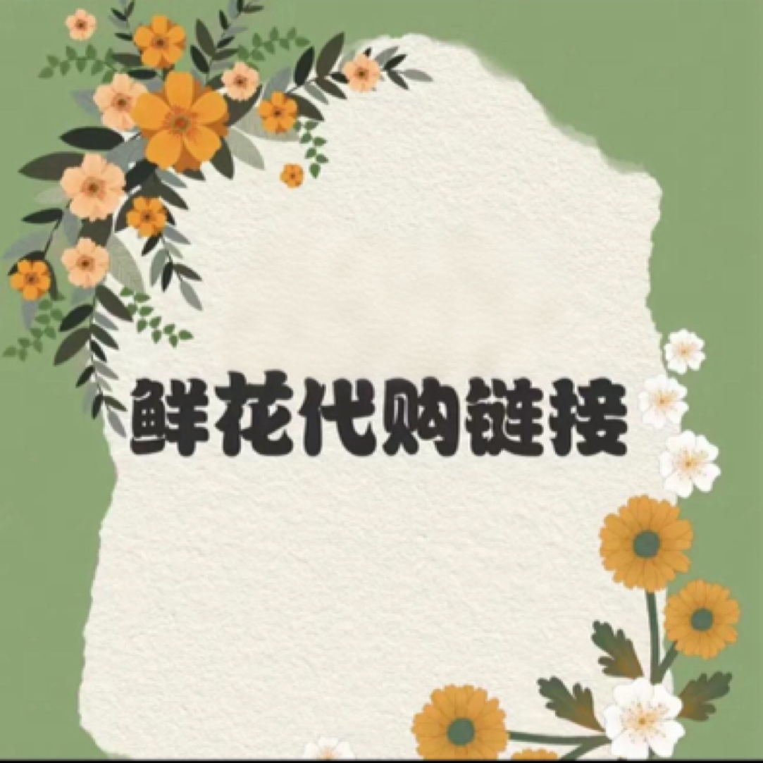 金灿灿斗南 鲜花买手多退少补