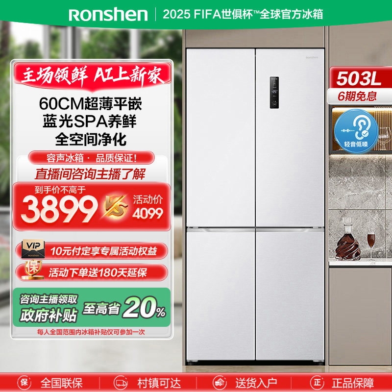 【政府补贴20%】容声503升蓝光养鲜平嵌入式冰箱白色四嵌入式冰箱