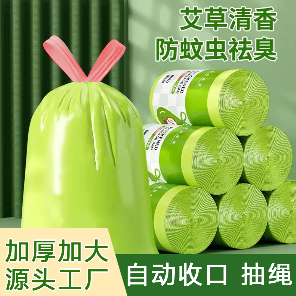 加厚艾草味驱蚊抽绳垃圾袋手提式带香味一次性加大自动收口点断式