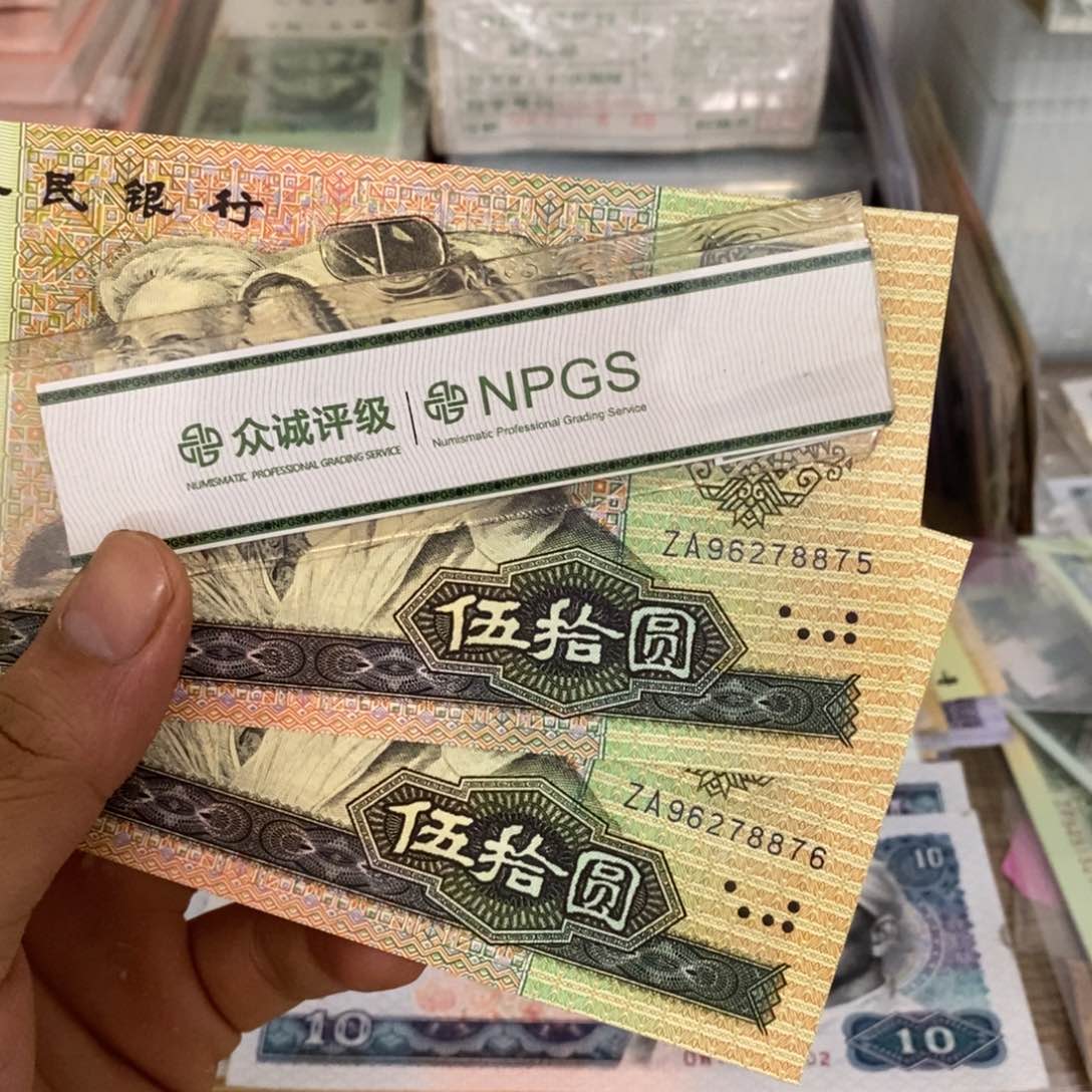 9050全新2张连号不带4，75～76……